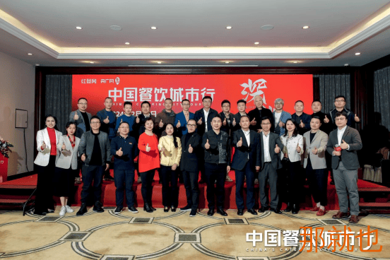 大咖云集，深度链接！2024年度“中国餐饮城市行”圆满收官