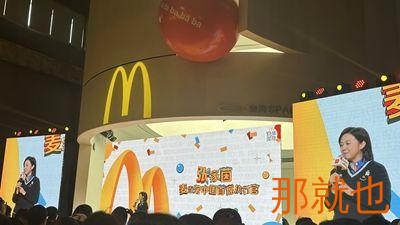 麦当劳中国内地餐厅超过6700家