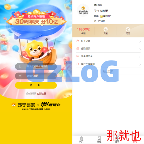 新版苏宁易购优惠卷系统/优惠卷返利/电商奢饰品投资