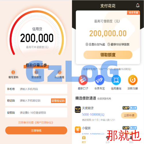 小额贷款超市/贷超贷款超市源码/贷款推广系统