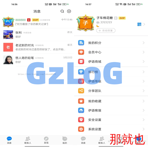 伊语IM即时通讯源码/im商城系统/纯源码IM通讯系统