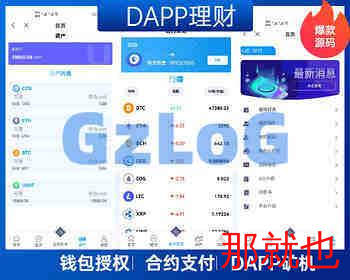 dapp理财分红项目购买usdt理财dapp投资dapp理财P2P多国语言