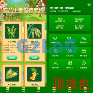 五谷生金投资理财系统/自由买卖交易/理财源码