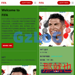 双语言世界杯dapp区块链理财/足球球星NFT购买/nft藏品投资