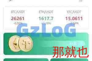 【永久专属】Java交易所/闪兑+C2C+理财+余币宝+挖矿+质押