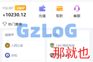 【会员资源】淘金二开版反波胆系统/反波娱乐综合系统/uinapp版反波胆系统