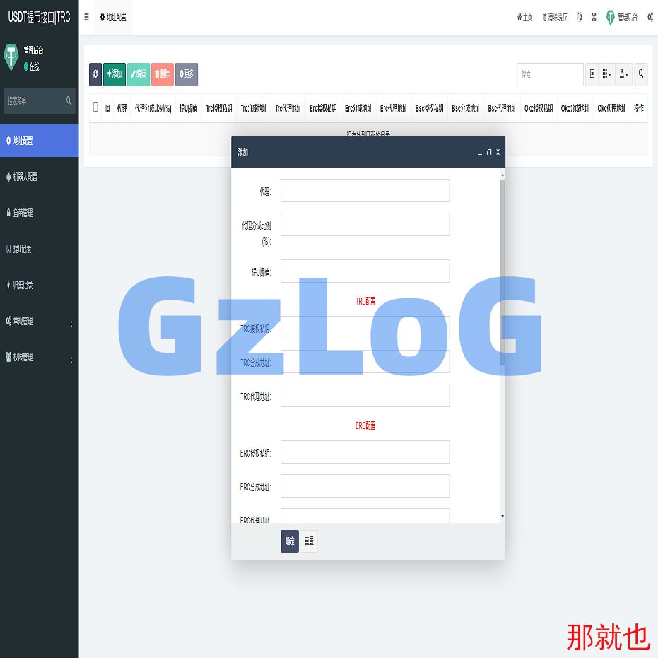 TRC/ERC/BSC/OKC/多链授权自动归集提币系统/监听钱包交易动账