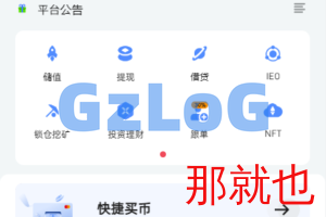 【永久免费】全新区块链交易所系统/币币期权交易/平台币/借贷/IEO/锁仓理财