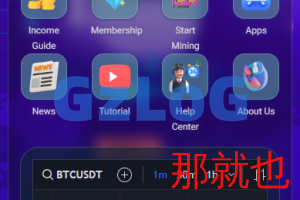 【独家资源】海外挖矿理财源码/带K线浮动/Laravel框架开发/开源无加密/一键安装