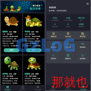 开源版区块链养成系统/宠物投资/区块链神龟联盟系统