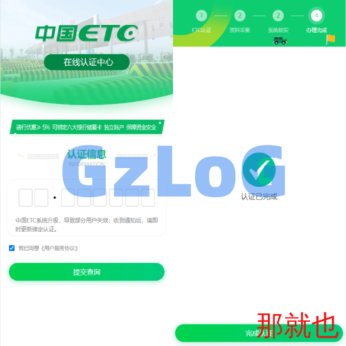 ETC在线认证系统/仿ETC源码/ETC拦截/ETC盗刷