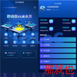 区块链共识众筹系统/元宇宙/USDT认购/USDT理财复利