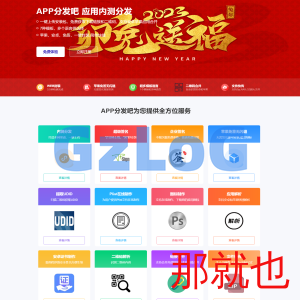 第八区分发/支持1G大包签名/多套下载模版/UI高端大气/H5一键封装/ios免签封装/企业签名/超及签名