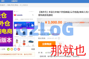 【永久专属】多语言多商户外贸商城/云仓物流/商家入驻/一键采集铺货/跨境电商系统源码