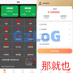黑色版uinapp股票配资源码/台湾股票系统/申购折扣交易系统