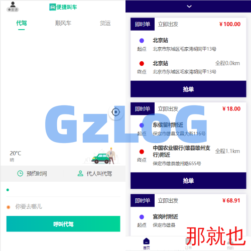 嘀嘀打车系统/网约车顺风车代驾打车源码/小程序APP源码司乘双端源码