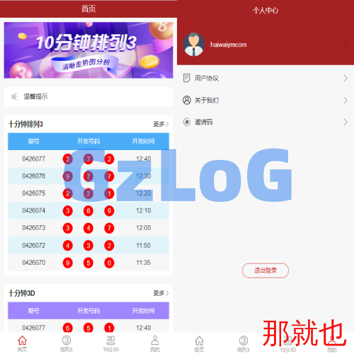 彩/票走势图系统/排/列/三/3D走势图/邀请注册