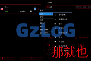【独家资源】手机远程控制/汉化安卓远程控制/破解版手机远程控制