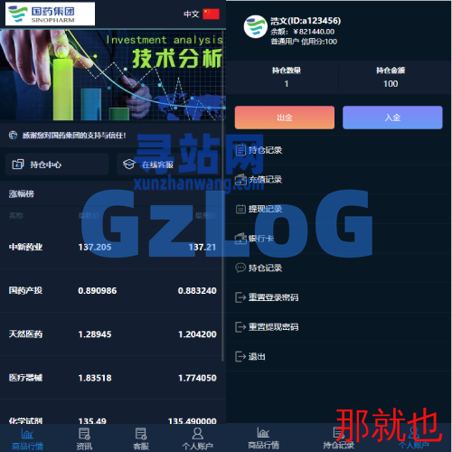 医药投资微交易系统/微盘时间盘源码/投资理财源码