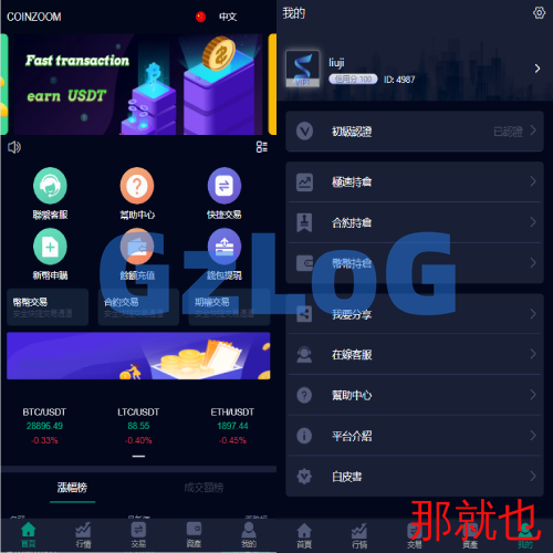 二开版微盘时间盘系统/币币合约期权交易/微交易/伪交易所源码