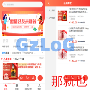 拼拼有礼酒久拼唐古拉优选众力邦惠乐优选养猪拼购拼团返利系统