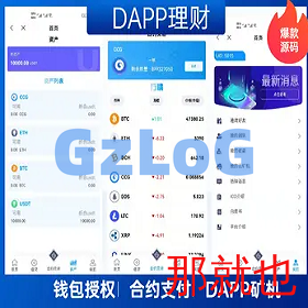 多语言usdt理财/dapp理财分红/dapp区块链投资系统