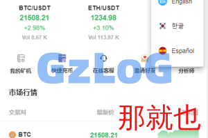 【商业资源】Bbucoin多语言币币交易所/计划分析师/日夜模式/矿机/秒合约/期权/带开源工程及搭建教程