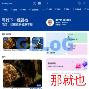 新版UI海外酒店抢单刷单/酒店抢单连单卡单/PC手机自适应