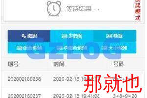 【永久免费】最新开/奖网/带计划/带预测/带教程