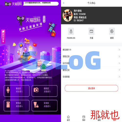 二开版天猫商城优惠卷投资系统/奢饰品投资理财系统