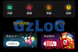 【商业资源】新版多语言区块哈希竞猜/哈希值游戏/28游戏/usdt游戏/区块链游戏