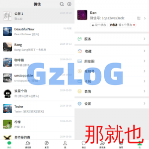 新版精仿微信IM即时通讯/社交群聊即时通讯