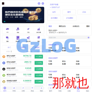 多语言JAVA交易所系统/永续/期权/质押/理财