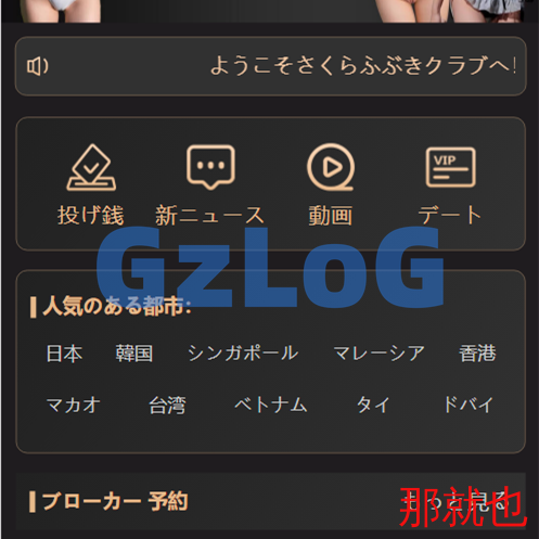 樱花吹雪俱乐部全开源日语空降彩/票任务源码/前端vue全开源+后端PHP