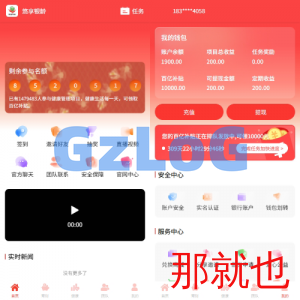新版投资理财系统/借贷/爱心公益/签到/三级分销